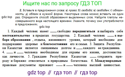 Русский язык, 10 класс Учебник, авторы: Сабитова Зинаида Какбаевна, Алтынбекова Ольга Баймухановна, издательство Мектеп, Алматы, 2019, оранжевого цвета, страница 135, номер 2, Условие