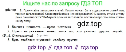 Русский язык, 10 класс Учебник, авторы: Сабитова Зинаида Какбаевна, Алтынбекова Ольга Баймухановна, издательство Мектеп, Алматы, 2019, оранжевого цвета, страница 135, номер 3, Условие