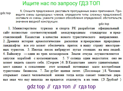 Русский язык, 10 класс Учебник, авторы: Сабитова Зинаида Какбаевна, Алтынбекова Ольга Баймухановна, издательство Мектеп, Алматы, 2019, оранжевого цвета, страница 172, номер 1, Условие