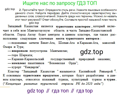 Русский язык, 10 класс Учебник, авторы: Сабитова Зинаида Какбаевна, Алтынбекова Ольга Баймухановна, издательство Мектеп, Алматы, 2019, оранжевого цвета, страница 172, номер 2, Условие