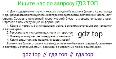 Русский язык, 10 класс Учебник, авторы: Сабитова Зинаида Какбаевна, Алтынбекова Ольга Баймухановна, издательство Мектеп, Алматы, 2019, оранжевого цвета, страница 173, номер 4, Условие