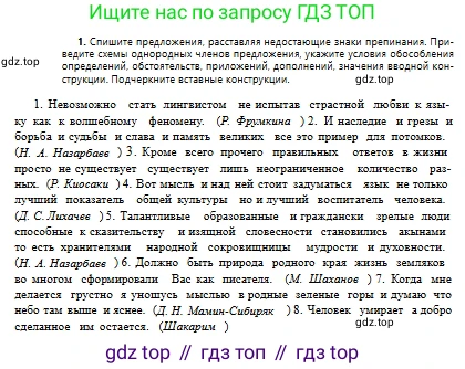Русский язык, 10 класс Учебник, авторы: Сабитова Зинаида Какбаевна, Алтынбекова Ольга Баймухановна, издательство Мектеп, Алматы, 2019, оранжевого цвета, страница 206, номер 1, Условие