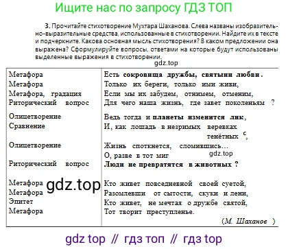 Русский язык, 10 класс Учебник, авторы: Сабитова Зинаида Какбаевна, Алтынбекова Ольга Баймухановна, издательство Мектеп, Алматы, 2019, оранжевого цвета, страница 207, номер 3, Условие