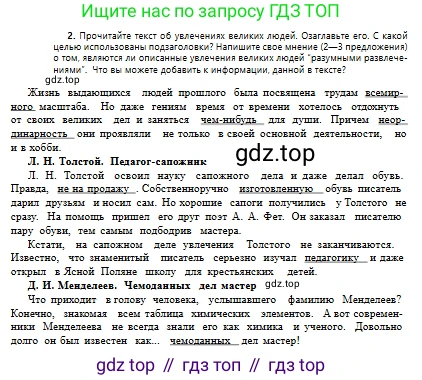 Русский язык, 10 класс Учебник, авторы: Сабитова Зинаида Какбаевна, Алтынбекова Ольга Баймухановна, издательство Мектеп, Алматы, 2019, оранжевого цвета, страница 229, номер 2, Условие
