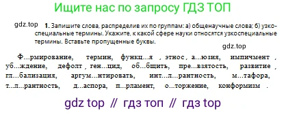 Русский язык, 10 класс Учебник, авторы: Сабитова Зинаида Какбаевна, Алтынбекова Ольга Баймухановна, издательство Мектеп, Алматы, 2019, оранжевого цвета, страница 256, номер 1, Условие