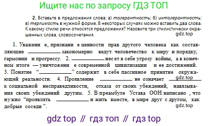 Русский язык, 10 класс Учебник, авторы: Сабитова Зинаида Какбаевна, Алтынбекова Ольга Баймухановна, издательство Мектеп, Алматы, 2019, оранжевого цвета, страница 256, номер 2, Условие