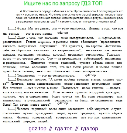 Русский язык, 10 класс Учебник, авторы: Сабитова Зинаида Какбаевна, Алтынбекова Ольга Баймухановна, издательство Мектеп, Алматы, 2019, оранжевого цвета, страница 257, номер 4, Условие