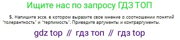 Русский язык, 10 класс Учебник, авторы: Сабитова Зинаида Какбаевна, Алтынбекова Ольга Баймухановна, издательство Мектеп, Алматы, 2019, оранжевого цвета, страница 257, номер 5, Условие