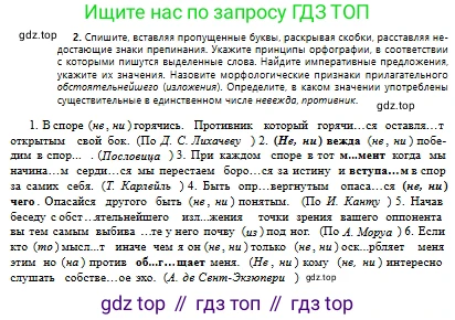 Русский язык, 10 класс Учебник, авторы: Сабитова Зинаида Какбаевна, Алтынбекова Ольга Баймухановна, издательство Мектеп, Алматы, 2019, оранжевого цвета, страница 258, номер 2, Условие