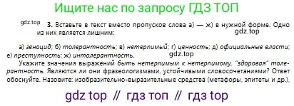 Русский язык, 10 класс Учебник, авторы: Сабитова Зинаида Какбаевна, Алтынбекова Ольга Баймухановна, издательство Мектеп, Алматы, 2019, оранжевого цвета, страница 258, номер 3, Условие