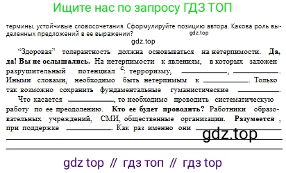 Русский язык, 10 класс Учебник, авторы: Сабитова Зинаида Какбаевна, Алтынбекова Ольга Баймухановна, издательство Мектеп, Алматы, 2019, оранжевого цвета, страница 258, номер 3, Условие (продолжение 2)