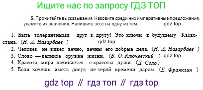 Русский язык, 10 класс Учебник, авторы: Сабитова Зинаида Какбаевна, Алтынбекова Ольга Баймухановна, издательство Мектеп, Алматы, 2019, оранжевого цвета, страница 259, номер 5, Условие