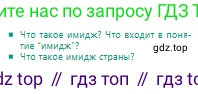Русский язык, 10 класс Учебник, авторы: Сабитова Зинаида Какбаевна, Алтынбекова Ольга Баймухановна, издательство Мектеп, Алматы, 2019, оранжевого цвета, страница 5, Условие