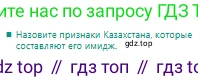 Русский язык, 10 класс Учебник, авторы: Сабитова Зинаида Какбаевна, Алтынбекова Ольга Баймухановна, издательство Мектеп, Алматы, 2019, оранжевого цвета, страница 15, Условие