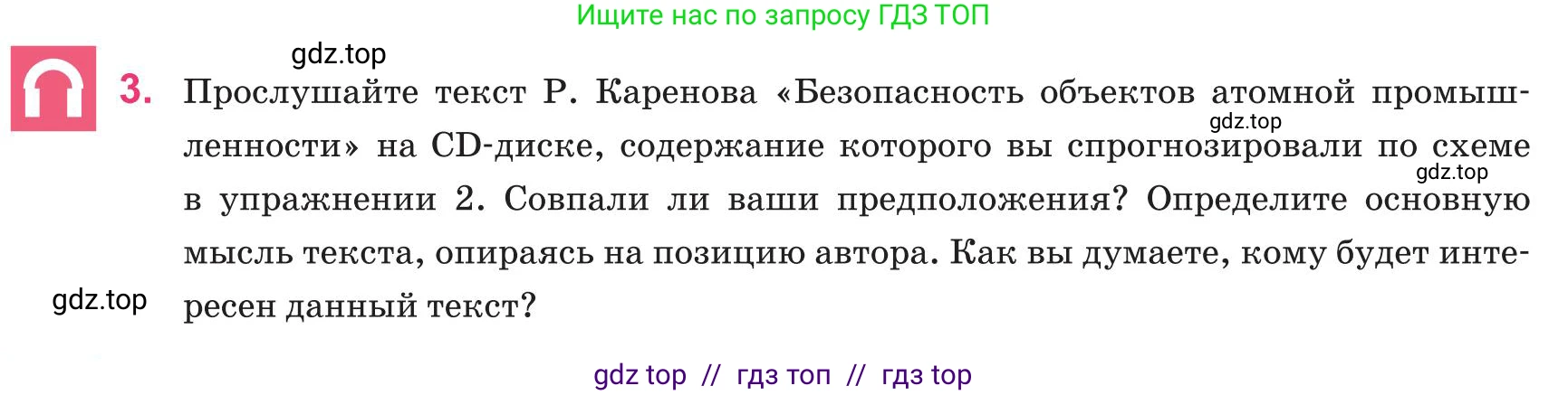 Русский язык, 11 класс Учебник, авторы: Ашимбетова Роза Дуйсеновна, Валова Мария Валерьевна, Остапенко Наталья Сергеевна, издательство Арман-ПВ, Нур-Султан, 2020, страница 16, номер 3, Условие
