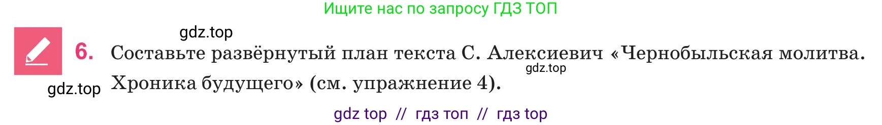 Русский язык, 11 класс Учебник, авторы: Ашимбетова Роза Дуйсеновна, Валова Мария Валерьевна, Остапенко Наталья Сергеевна, издательство Арман-ПВ, Нур-Султан, 2020, страница 18, номер 6, Условие