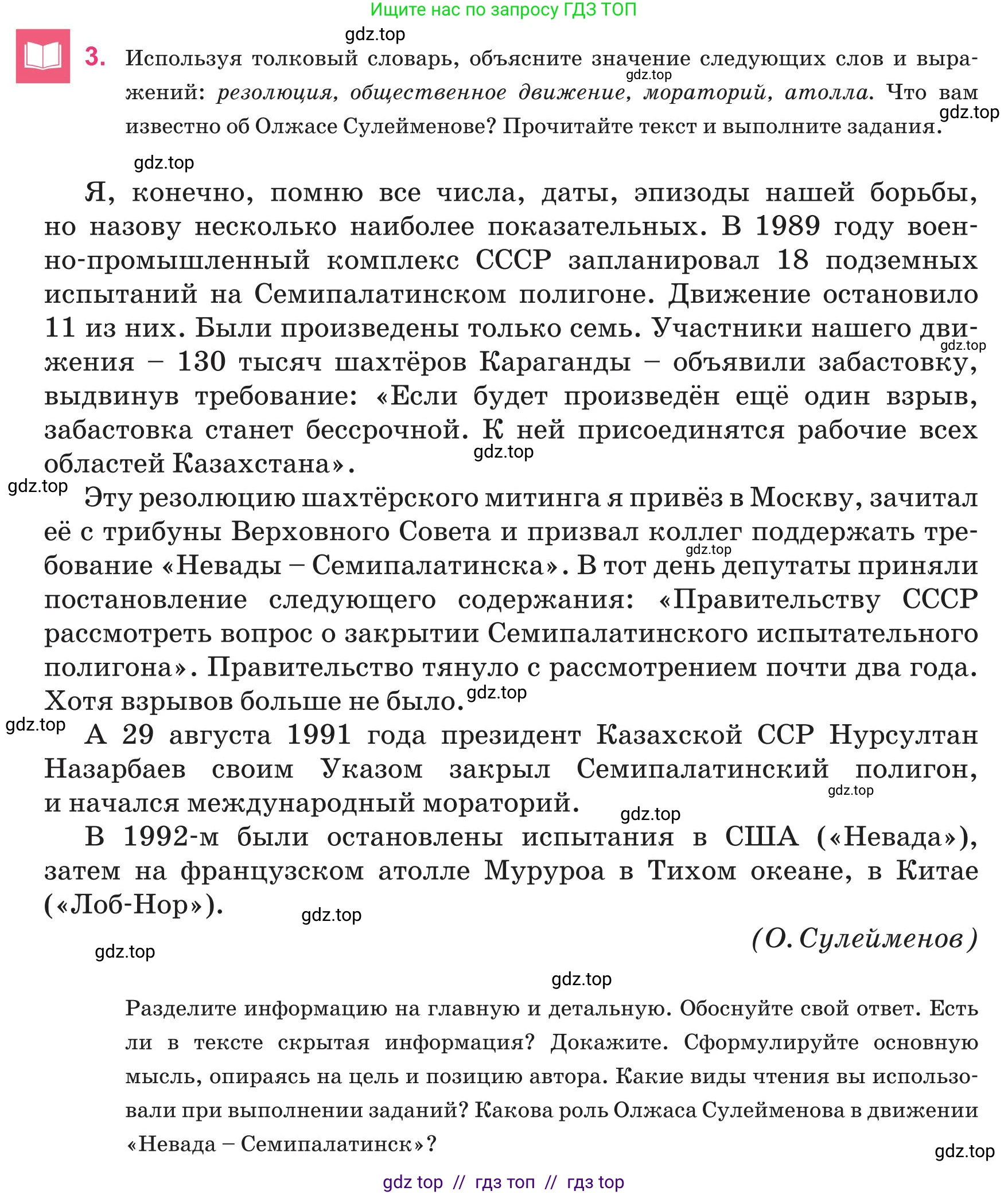 Русский язык, 11 класс Учебник, авторы: Ашимбетова Роза Дуйсеновна, Валова Мария Валерьевна, Остапенко Наталья Сергеевна, издательство Арман-ПВ, Нур-Султан, 2020, страница 30, номер 3, Условие