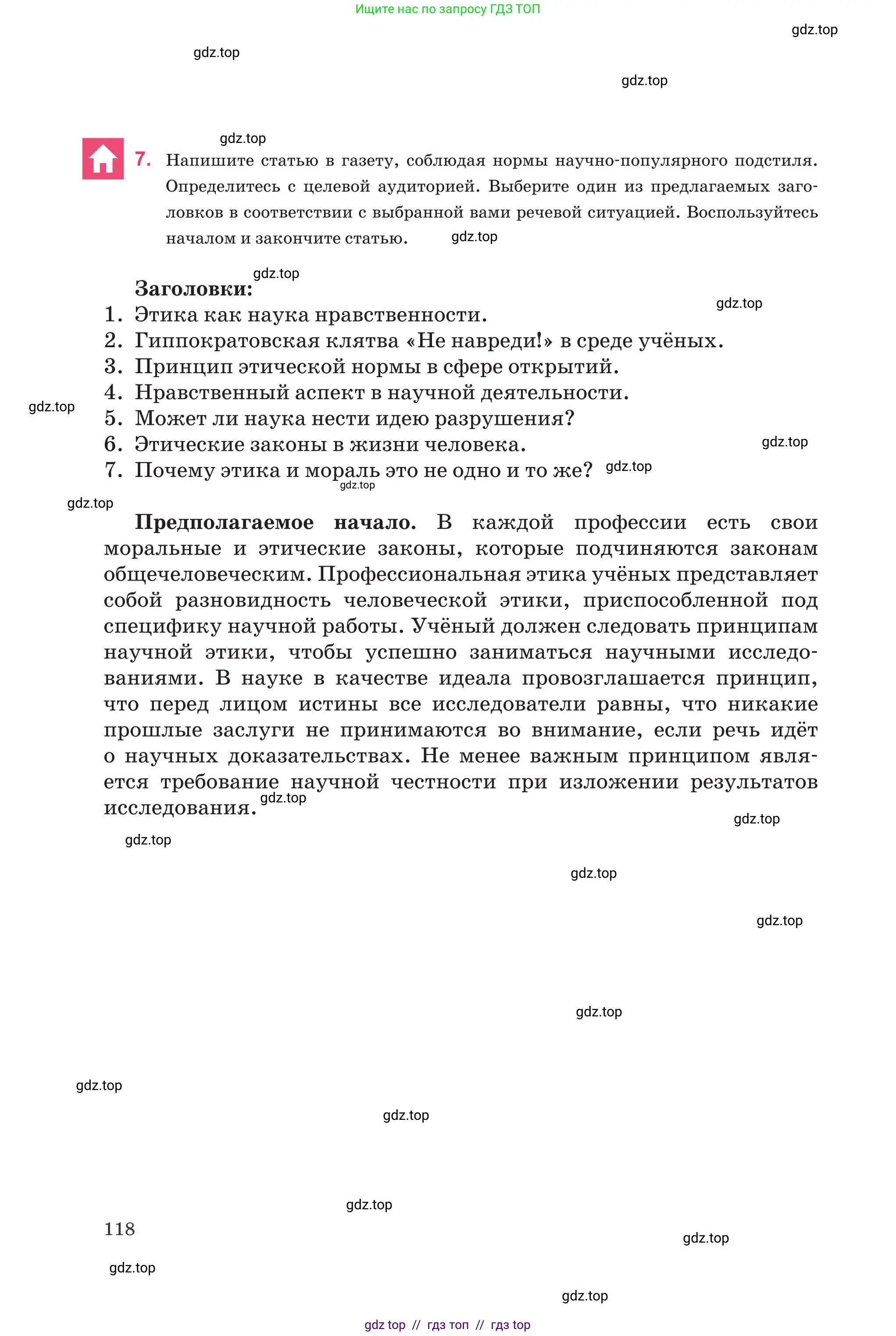 Русский язык, 11 класс Учебник, авторы: Ашимбетова Роза Дуйсеновна, Валова Мария Валерьевна, Остапенко Наталья Сергеевна, издательство Арман-ПВ, Нур-Султан, 2020, страница 118