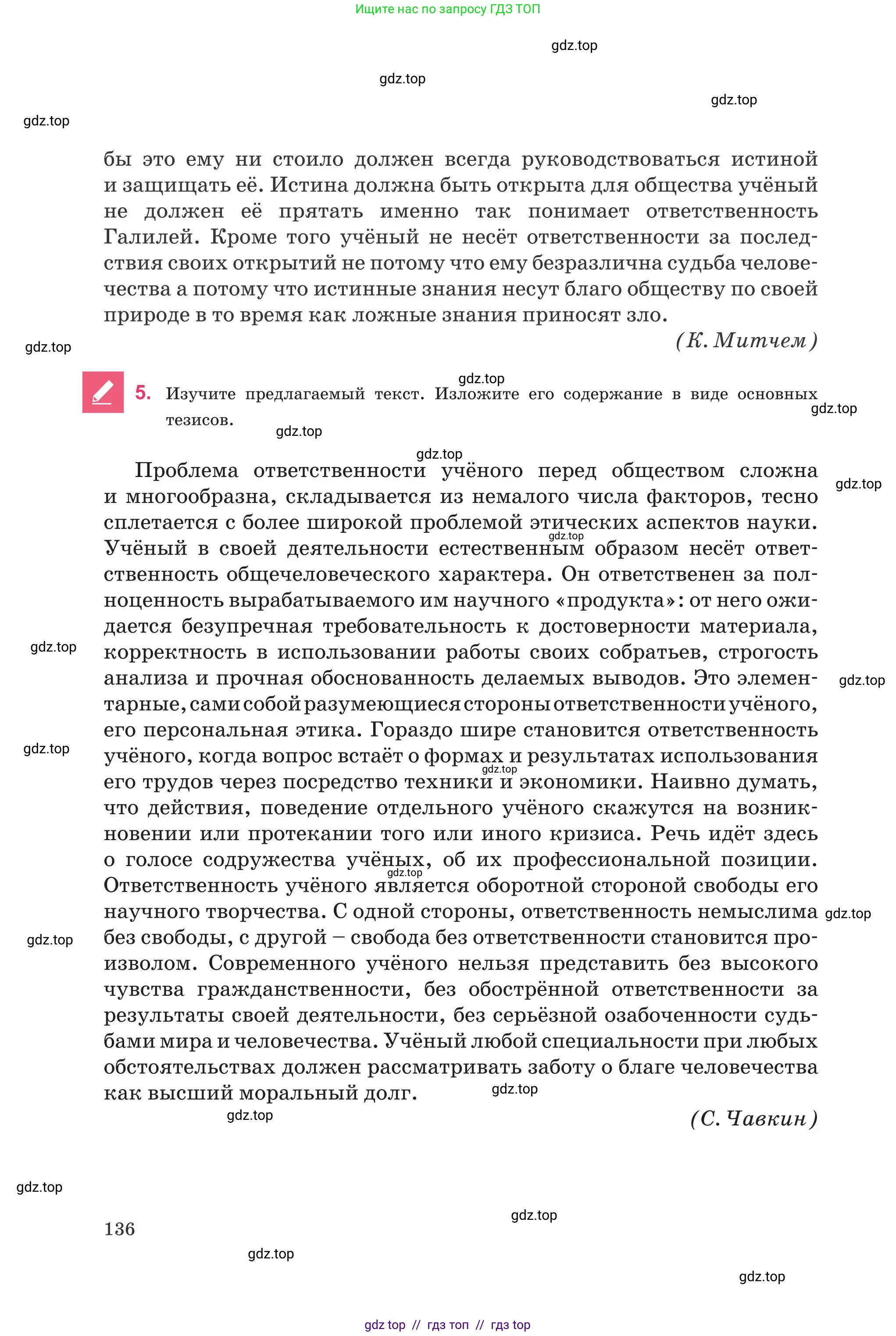 Русский язык, 11 класс Учебник, авторы: Ашимбетова Роза Дуйсеновна, Валова Мария Валерьевна, Остапенко Наталья Сергеевна, издательство Арман-ПВ, Нур-Султан, 2020, страница 136
