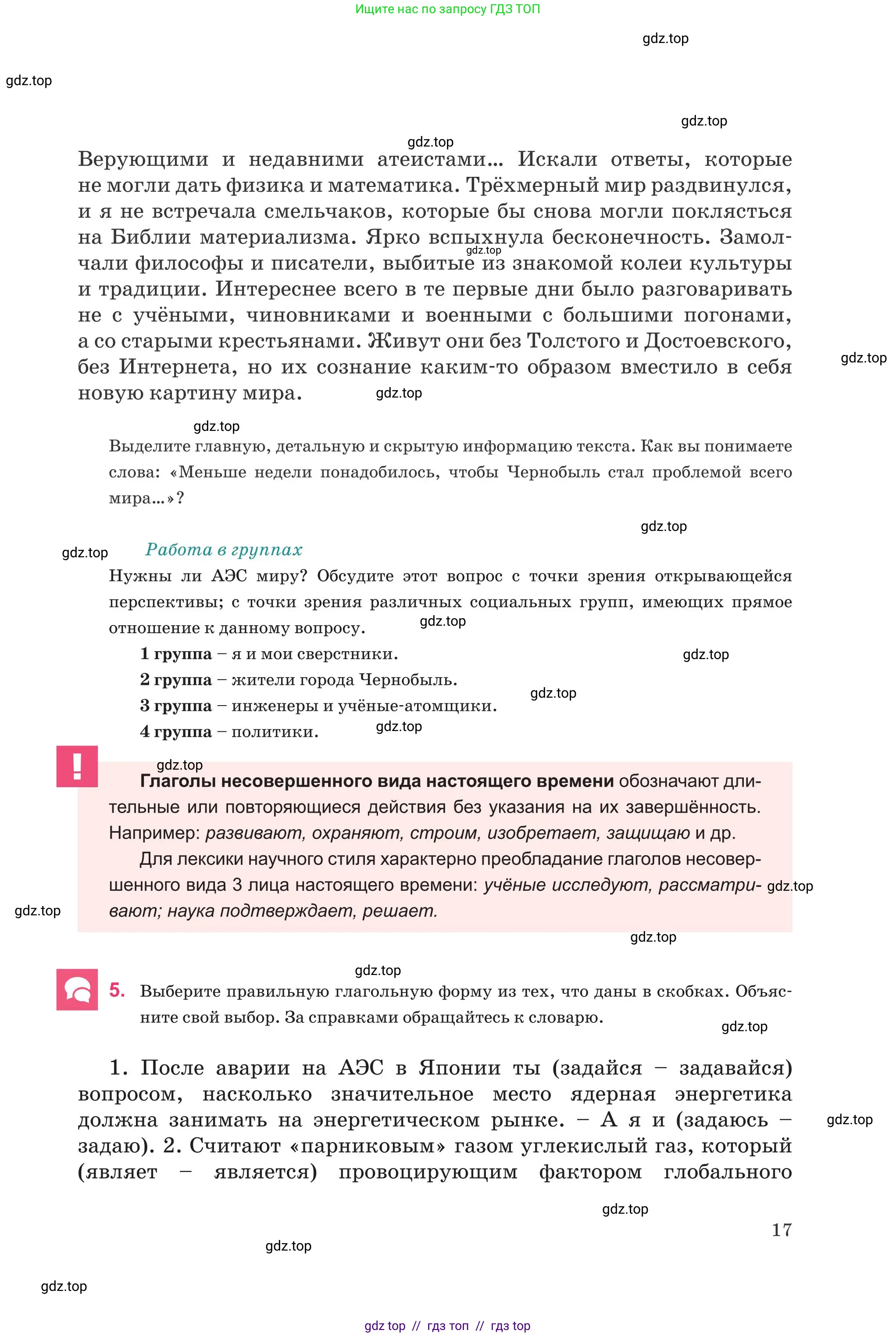 Русский язык, 11 класс Учебник, авторы: Ашимбетова Роза Дуйсеновна, Валова Мария Валерьевна, Остапенко Наталья Сергеевна, издательство Арман-ПВ, Нур-Султан, 2020, страница 17