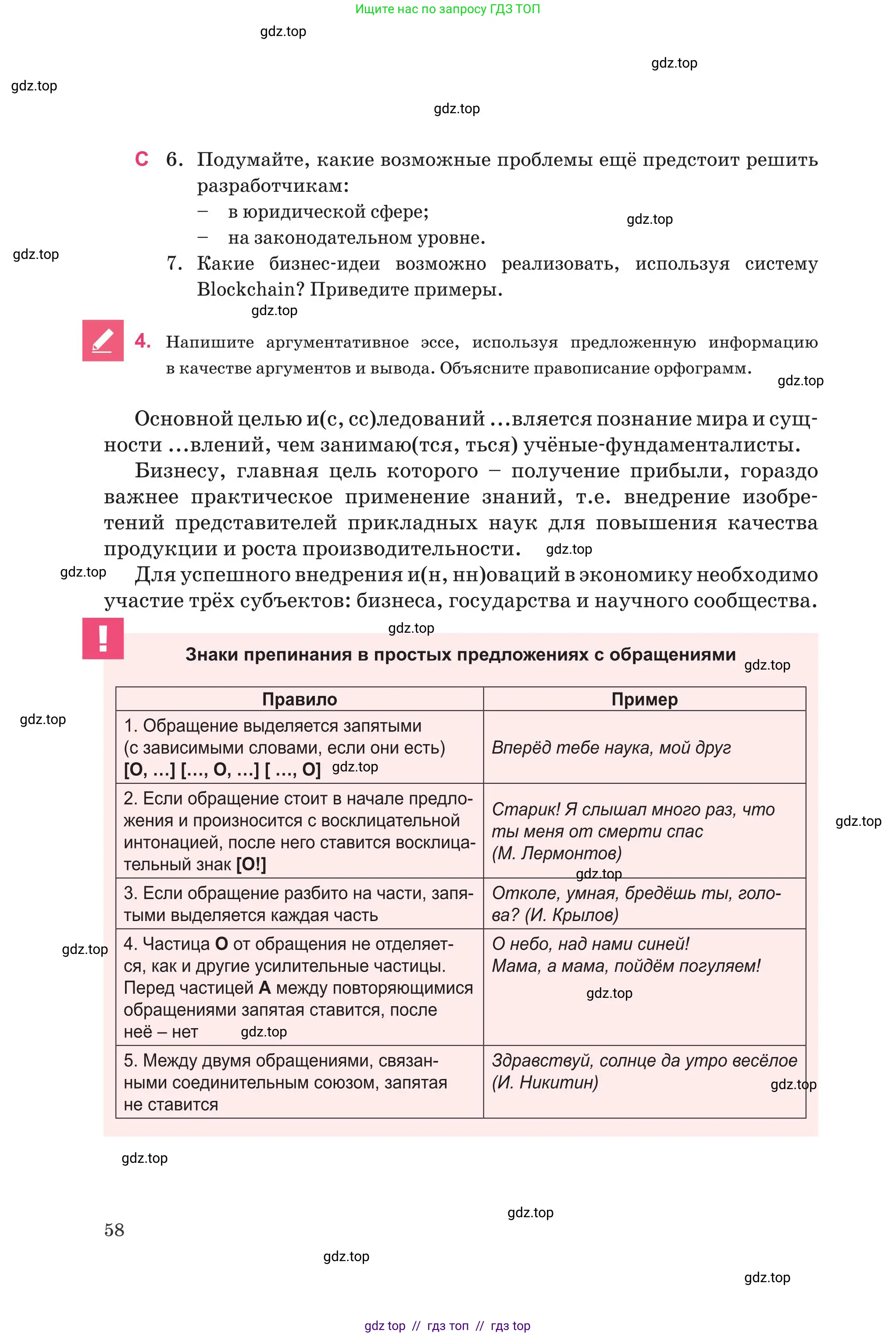 Русский язык, 11 класс Учебник, авторы: Ашимбетова Роза Дуйсеновна, Валова Мария Валерьевна, Остапенко Наталья Сергеевна, издательство Арман-ПВ, Нур-Султан, 2020, страница 58