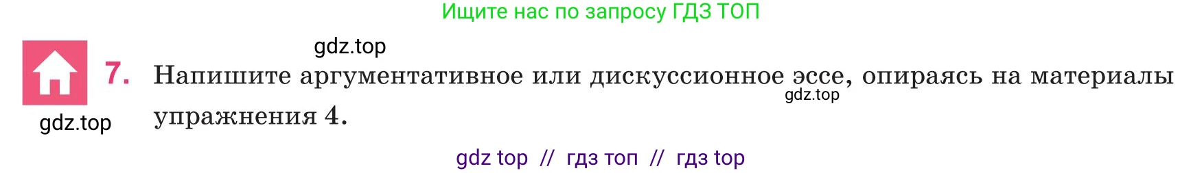 Русский язык, 11 класс Учебник, авторы: Ашимбетова Роза Дуйсеновна, Валова Мария Валерьевна, Остапенко Наталья Сергеевна, издательство Арман-ПВ, Нур-Султан, 2020, страница 55, номер 7, Условие