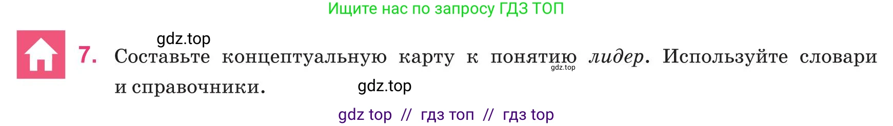 Русский язык, 11 класс Учебник, авторы: Ашимбетова Роза Дуйсеновна, Валова Мария Валерьевна, Остапенко Наталья Сергеевна, издательство Арман-ПВ, Нур-Султан, 2020, страница 63, номер 7, Условие