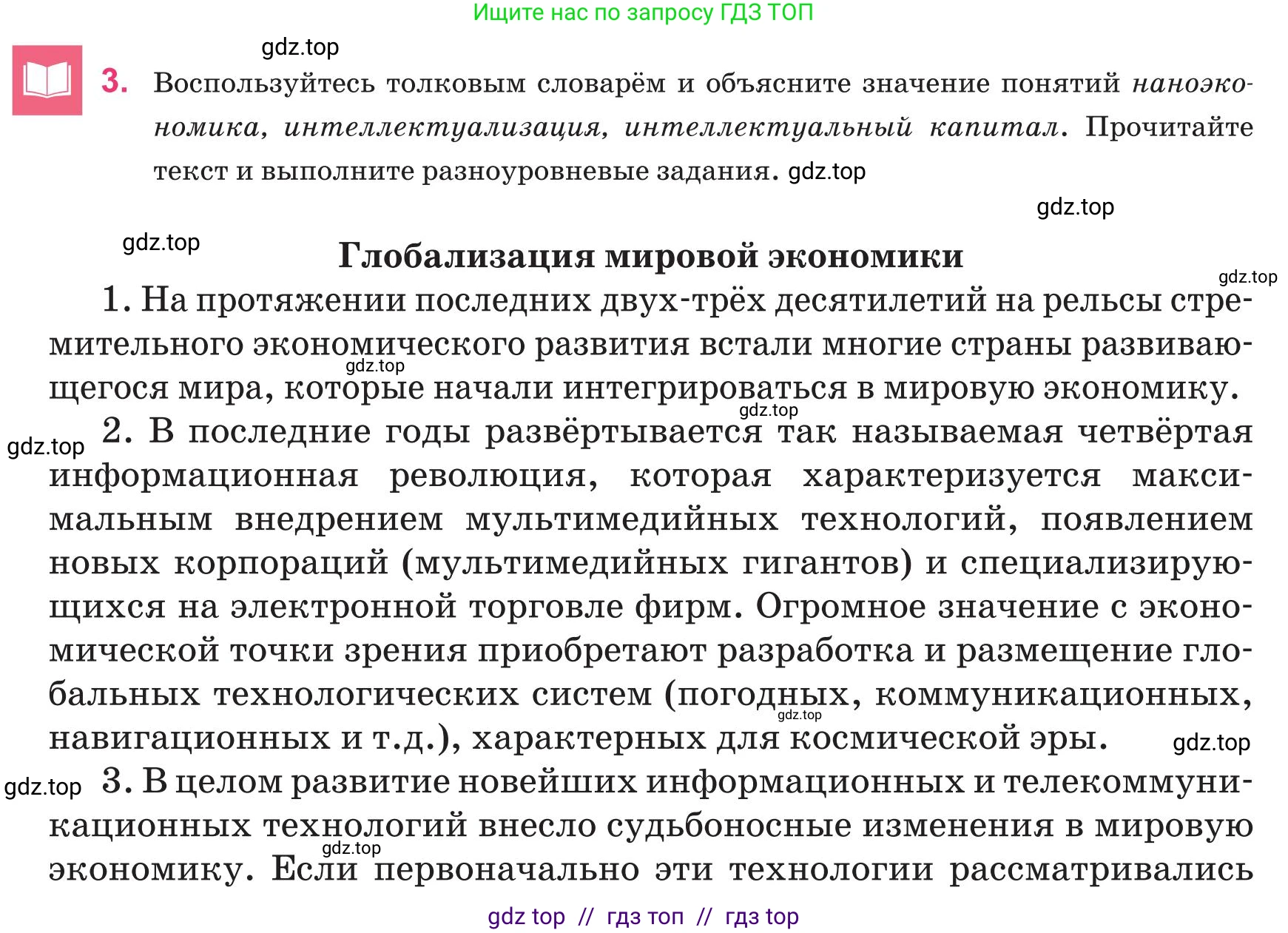 Русский язык, 11 класс Учебник, авторы: Ашимбетова Роза Дуйсеновна, Валова Мария Валерьевна, Остапенко Наталья Сергеевна, издательство Арман-ПВ, Нур-Султан, 2020, страница 95, номер 3, Условие