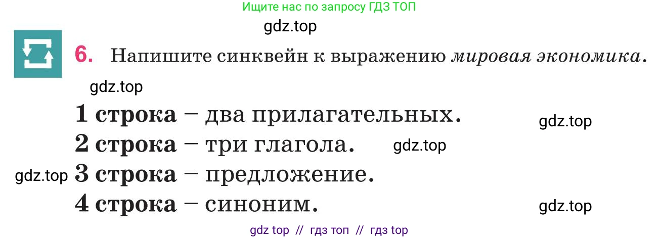Русский язык, 11 класс Учебник, авторы: Ашимбетова Роза Дуйсеновна, Валова Мария Валерьевна, Остапенко Наталья Сергеевна, издательство Арман-ПВ, Нур-Султан, 2020, страница 98, номер 6, Условие