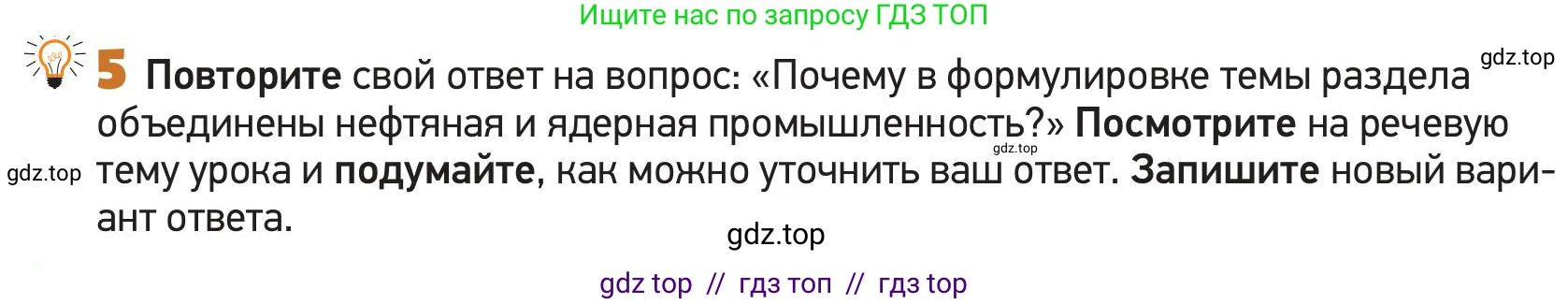 Русский язык, 11 класс Учебник, авторы: Кабдулова Карлыгаш Лекеровна, Аульбекова Гульнар Дюсембеевна, Сырымбетова Акмарал Бакытжатовна, издательство ТОО «Кекжиек-Горизонт», Алматы, 2020, страница 28, номер 5, Условие