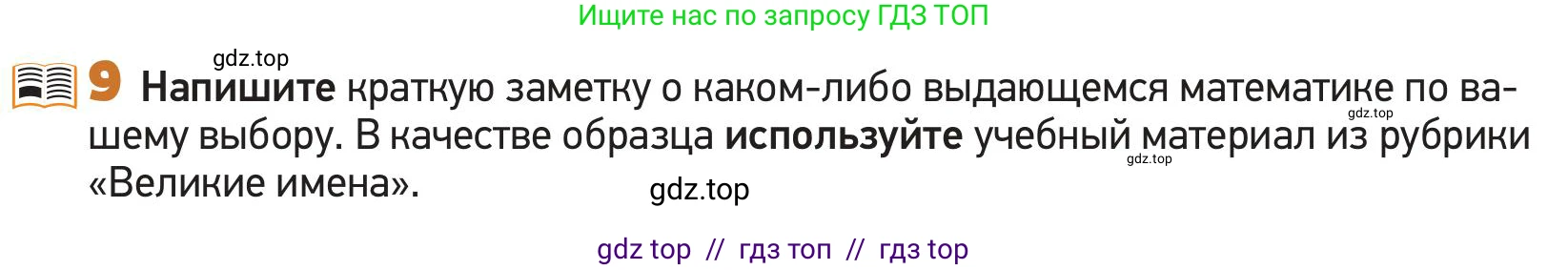 Русский язык, 11 класс Учебник, авторы: Кабдулова Карлыгаш Лекеровна, Аульбекова Гульнар Дюсембеевна, Сырымбетова Акмарал Бакытжатовна, издательство ТОО «Кекжиек-Горизонт», Алматы, 2020, страница 37, номер 9, Условие