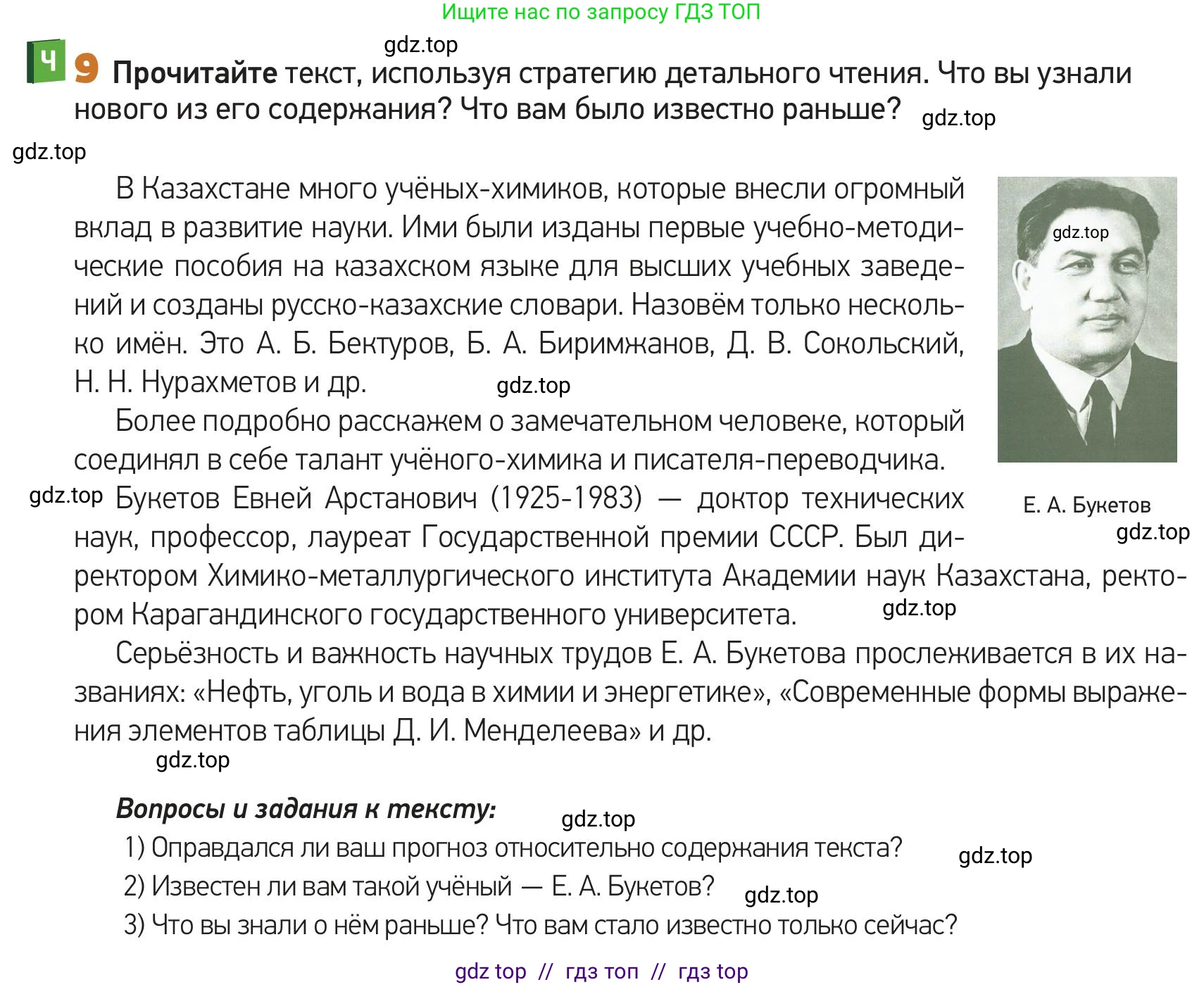 Русский язык, 11 класс Учебник, авторы: Кабдулова Карлыгаш Лекеровна, Аульбекова Гульнар Дюсембеевна, Сырымбетова Акмарал Бакытжатовна, издательство ТОО «Кекжиек-Горизонт», Алматы, 2020, страница 44, номер 9, Условие