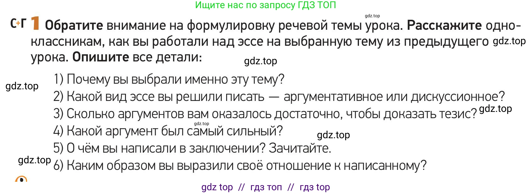 Русский язык, 11 класс Учебник, авторы: Кабдулова Карлыгаш Лекеровна, Аульбекова Гульнар Дюсембеевна, Сырымбетова Акмарал Бакытжатовна, издательство ТОО «Кекжиек-Горизонт», Алматы, 2020, страница 54, номер 1, Условие