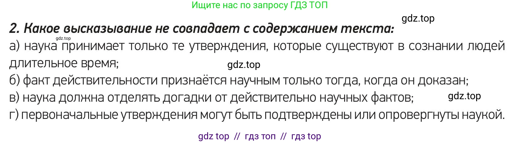 Русский язык, 11 класс Учебник, авторы: Кабдулова Карлыгаш Лекеровна, Аульбекова Гульнар Дюсембеевна, Сырымбетова Акмарал Бакытжатовна, издательство ТОО «Кекжиек-Горизонт», Алматы, 2020, страница 57, номер 2, Условие