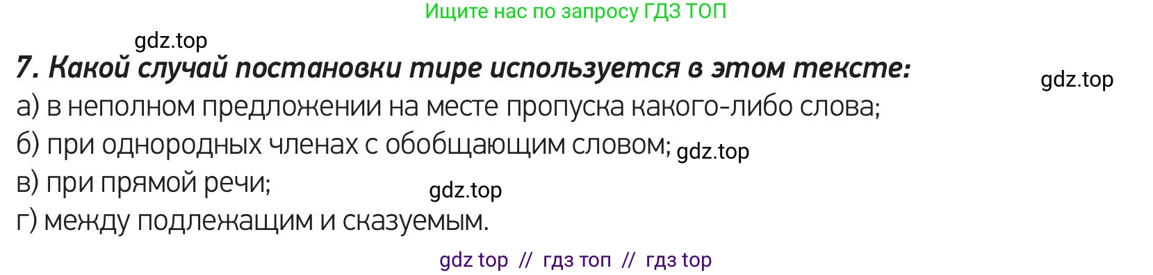 Русский язык, 11 класс Учебник, авторы: Кабдулова Карлыгаш Лекеровна, Аульбекова Гульнар Дюсембеевна, Сырымбетова Акмарал Бакытжатовна, издательство ТОО «Кекжиек-Горизонт», Алматы, 2020, страница 58, номер 7, Условие