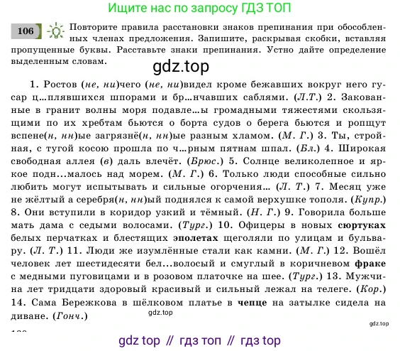 Русский язык, 11 класс Учебник, авторы: Никитина Светлана Алексеевна, Казабеева Виталия Алексеевна, Корнилова Татьяна Борисовна, издательство Атамұра, Алматы, 2020, страница 130, номер 106, Условие