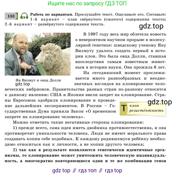Русский язык, 11 класс Учебник, авторы: Никитина Светлана Алексеевна, Казабеева Виталия Алексеевна, Корнилова Татьяна Борисовна, издательство Атамұра, Алматы, 2020, страница 160, номер 133, Условие