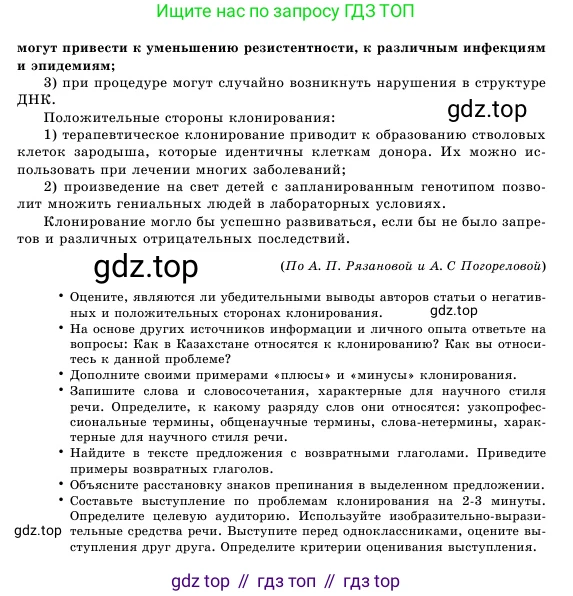 Русский язык, 11 класс Учебник, авторы: Никитина Светлана Алексеевна, Казабеева Виталия Алексеевна, Корнилова Татьяна Борисовна, издательство Атамұра, Алматы, 2020, страница 160, номер 133, Условие (продолжение 2)