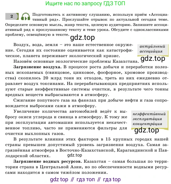 Русский язык, 11 класс Учебник, авторы: Никитина Светлана Алексеевна, Казабеева Виталия Алексеевна, Корнилова Татьяна Борисовна, издательство Атамұра, Алматы, 2020, страница 9, номер 2, Условие