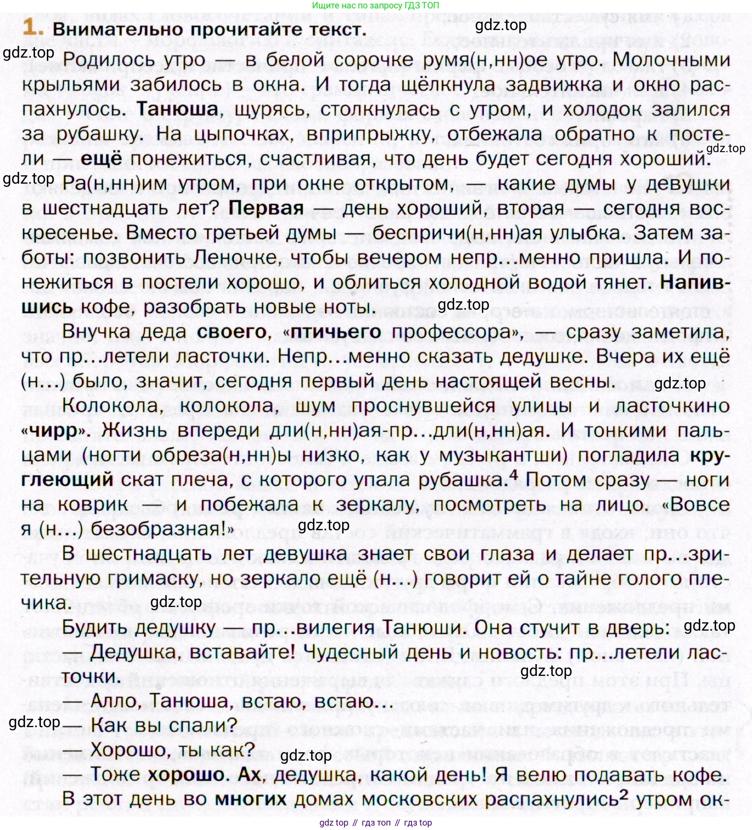 ГДЗ Русский язык, 11 класс Учебник, автор: Гусарова Ирина Васильевна, издательство Просвещение, Москва, 2021, жёлтого цвета, страница 8, номер 1, Условие