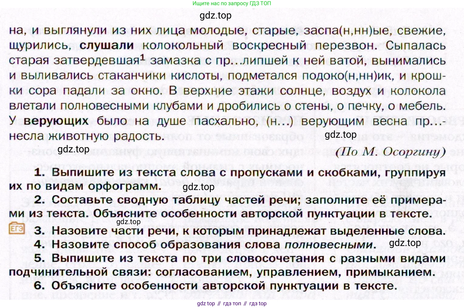 ГДЗ Русский язык, 11 класс Учебник, автор: Гусарова Ирина Васильевна, издательство Просвещение, Москва, 2021, жёлтого цвета, страница 8, номер 1, Условие (продолжение 2)