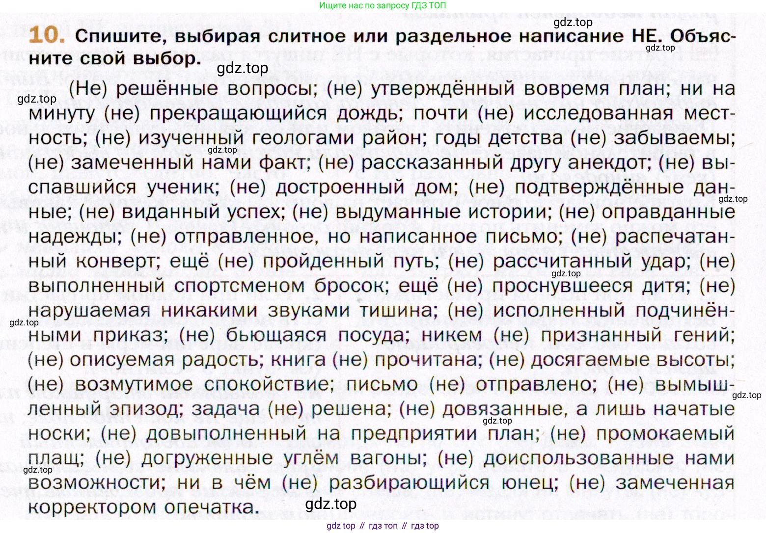 ГДЗ Русский язык, 11 класс Учебник, автор: Гусарова Ирина Васильевна, издательство Просвещение, Москва, 2021, жёлтого цвета, страница 22, номер 10, Условие