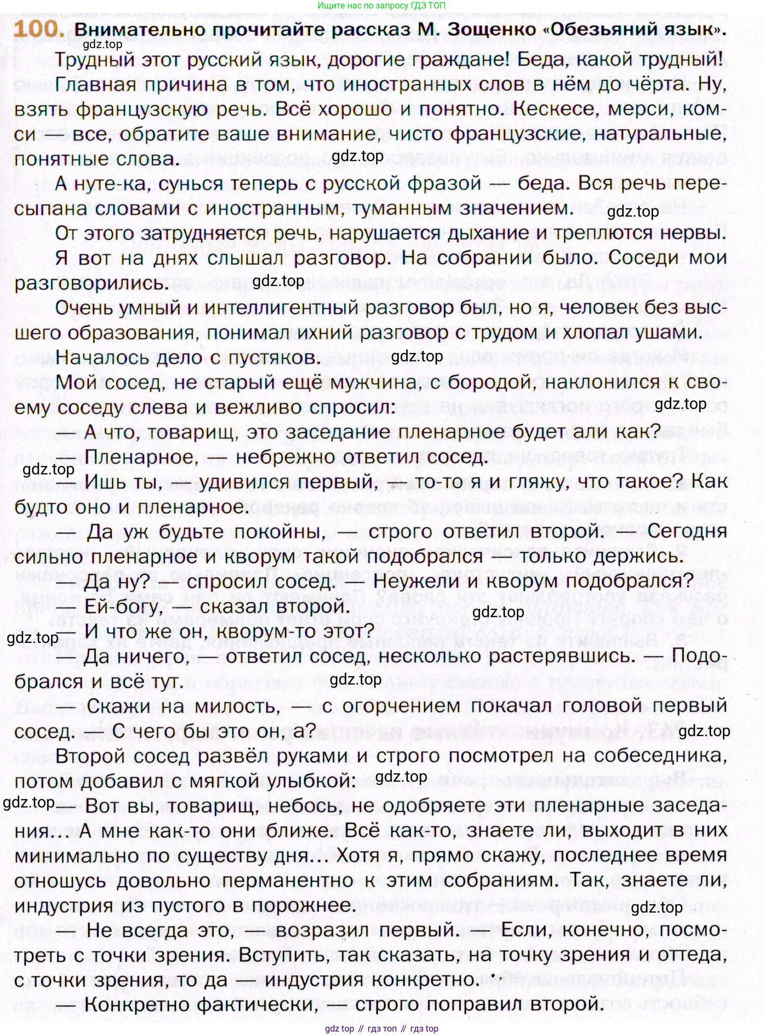 ГДЗ Русский язык, 11 класс Учебник, автор: Гусарова Ирина Васильевна, издательство Просвещение, Москва, 2021, жёлтого цвета, страница 167, номер 100, Условие