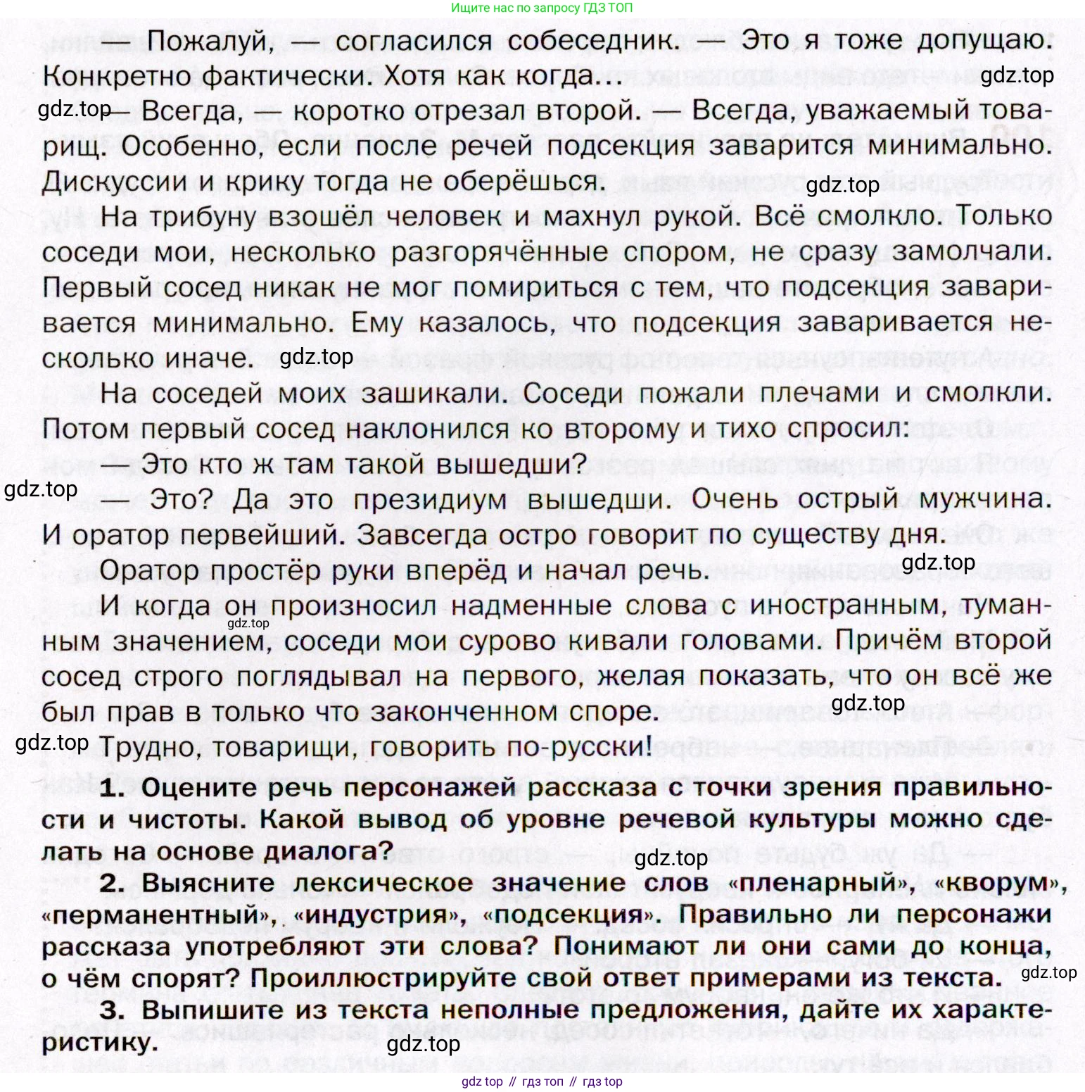 ГДЗ Русский язык, 11 класс Учебник, автор: Гусарова Ирина Васильевна, издательство Просвещение, Москва, 2021, жёлтого цвета, страница 167, номер 100, Условие (продолжение 2)