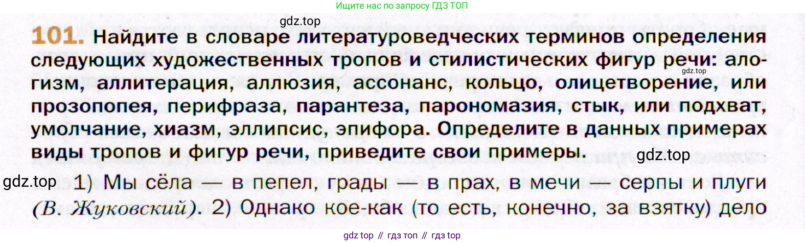 ГДЗ Русский язык, 11 класс Учебник, автор: Гусарова Ирина Васильевна, издательство Просвещение, Москва, 2021, жёлтого цвета, страница 172, номер 101, Условие