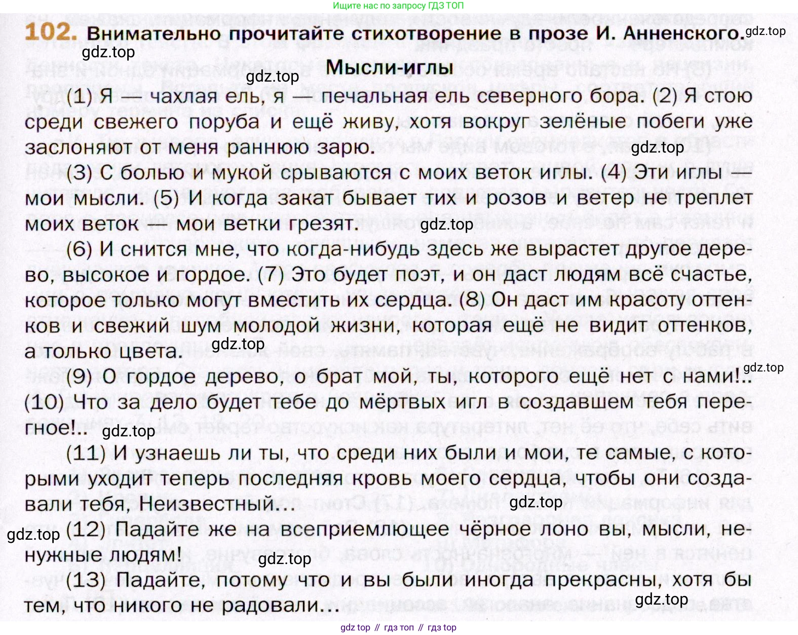 ГДЗ Русский язык, 11 класс Учебник, автор: Гусарова Ирина Васильевна, издательство Просвещение, Москва, 2021, жёлтого цвета, страница 173, номер 102, Условие
