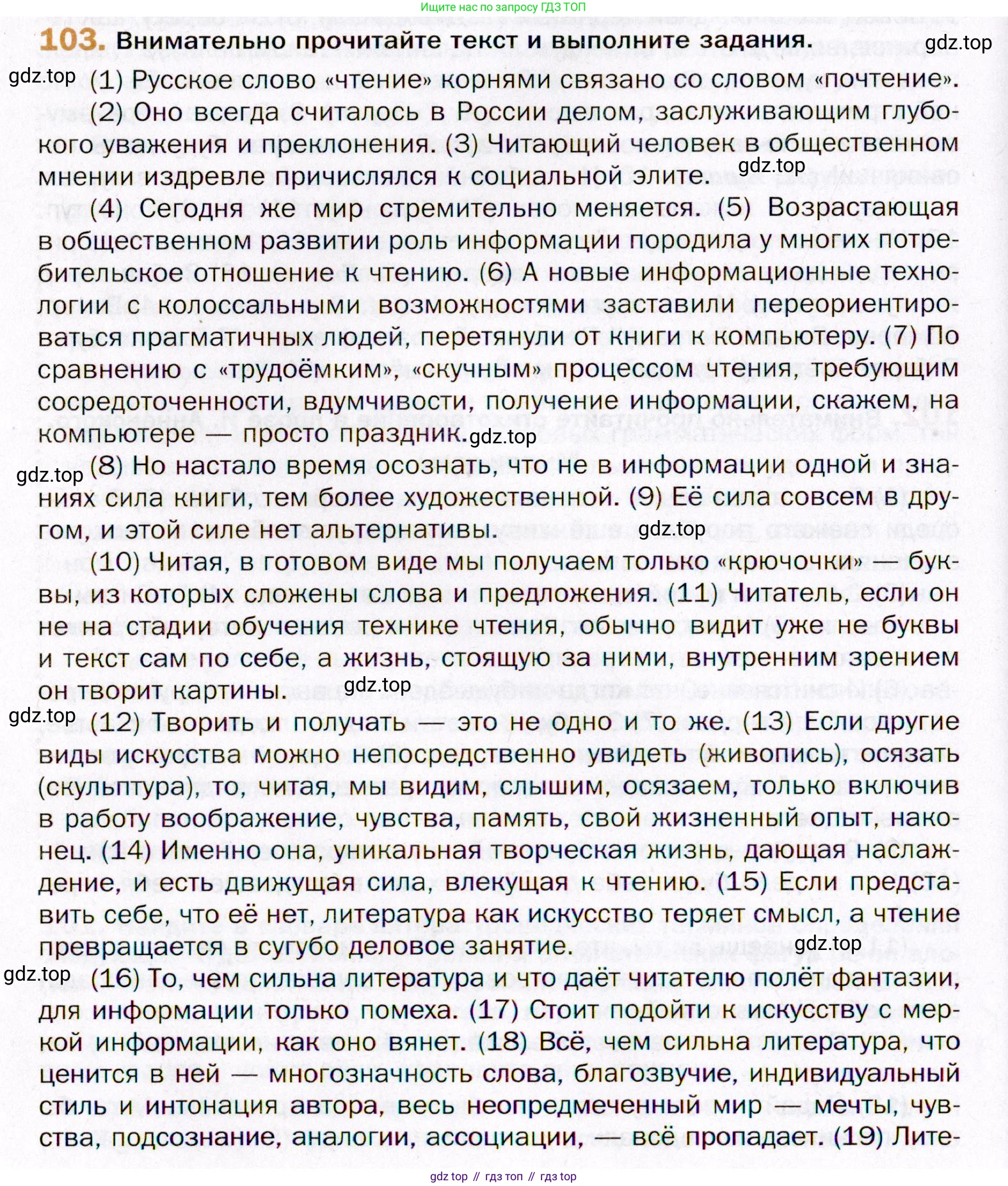 ГДЗ Русский язык, 11 класс Учебник, автор: Гусарова Ирина Васильевна, издательство Просвещение, Москва, 2021, жёлтого цвета, страница 174, номер 103, Условие