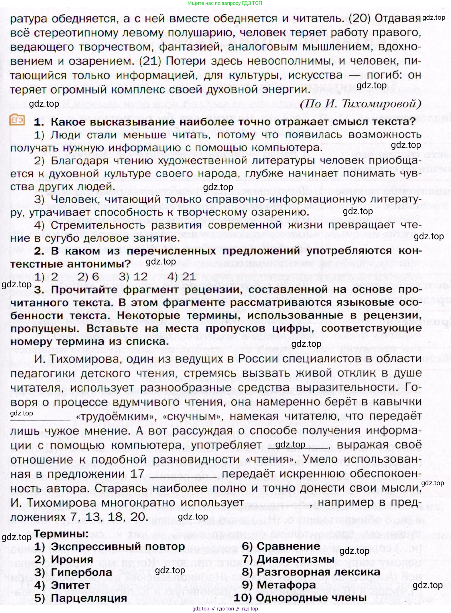 ГДЗ Русский язык, 11 класс Учебник, автор: Гусарова Ирина Васильевна, издательство Просвещение, Москва, 2021, жёлтого цвета, страница 174, номер 103, Условие (продолжение 2)
