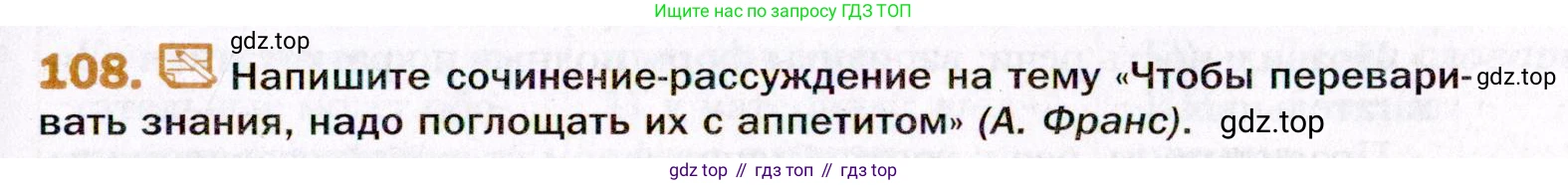 ГДЗ Русский язык, 11 класс Учебник, автор: Гусарова Ирина Васильевна, издательство Просвещение, Москва, 2021, жёлтого цвета, страница 187, номер 108, Условие