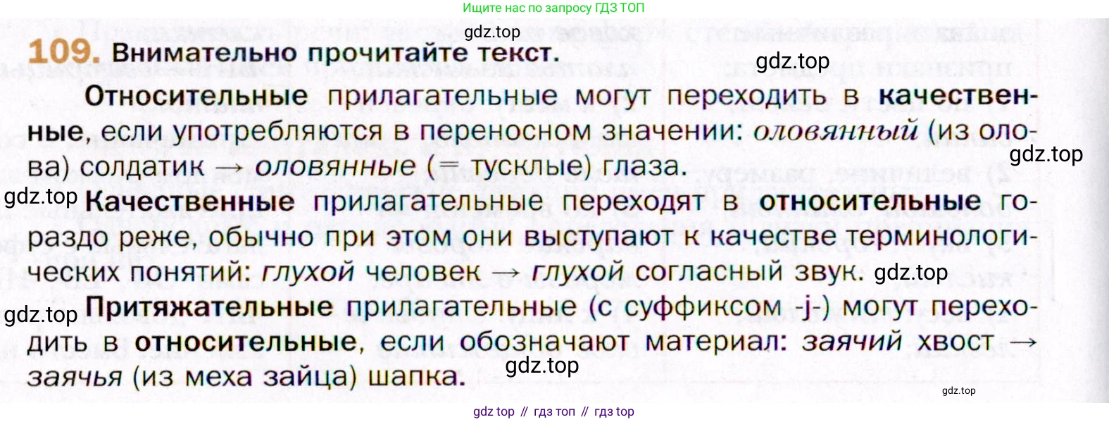 ГДЗ Русский язык, 11 класс Учебник, автор: Гусарова Ирина Васильевна, издательство Просвещение, Москва, 2021, жёлтого цвета, страница 190, номер 109, Условие